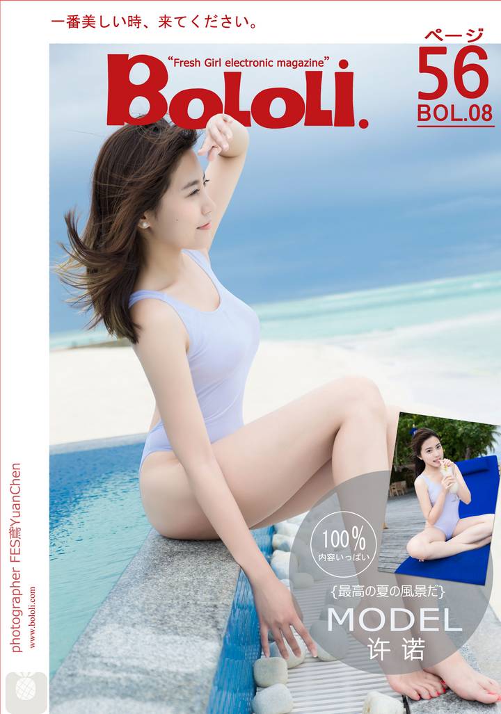 [BoLoli波萝社]2016.10.18 NO.008 许诺马尔代夫透一视邂逅[51+1P203M]
