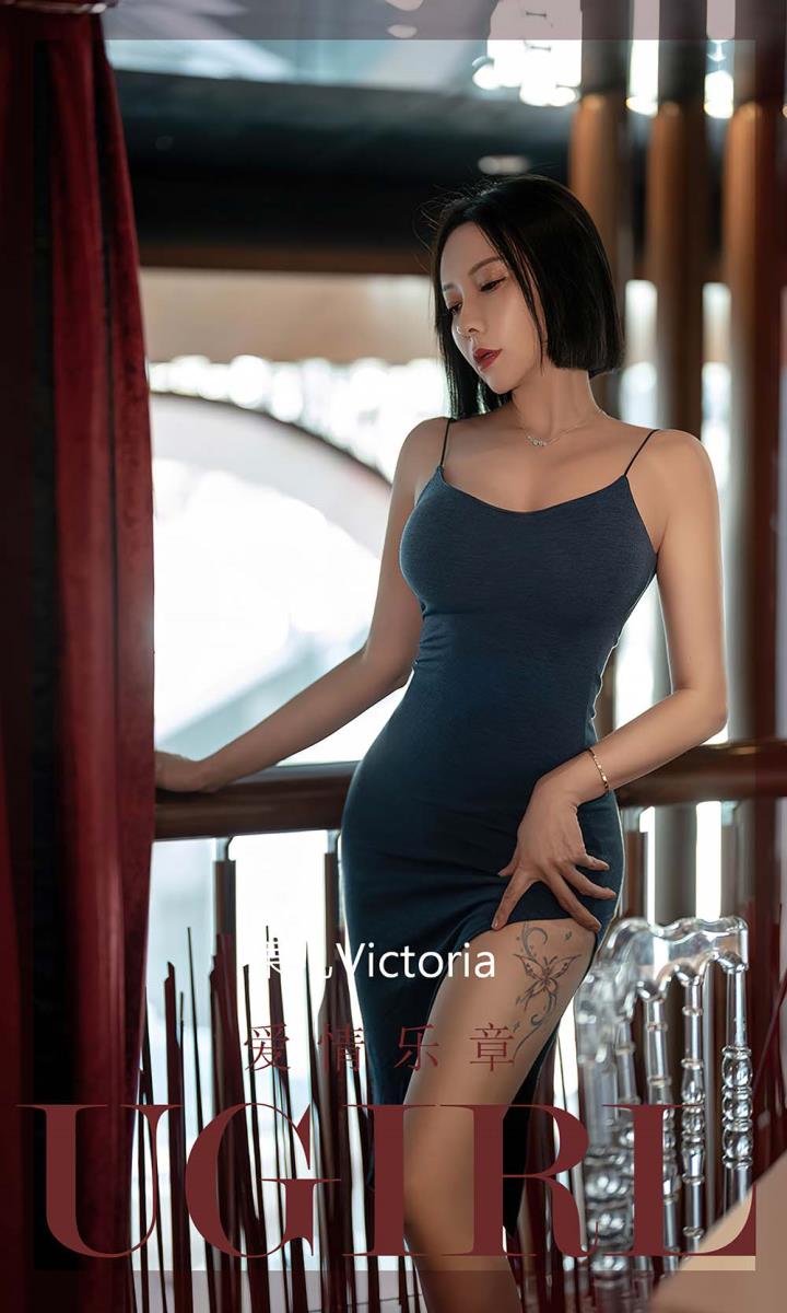 [Ugirls油果网] 爱油物专辑 NO.2448 果儿Victoria 爱情乐章[35P／76.4MB]