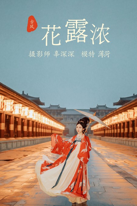 [YITUYU艺图语] 2021.08.11 花露浓 薄荷 [23P360MB]