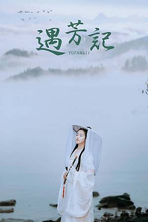 [YITUYU艺图语]2021.09.04 遇芳记 苹果大人[25+1P／245MB]