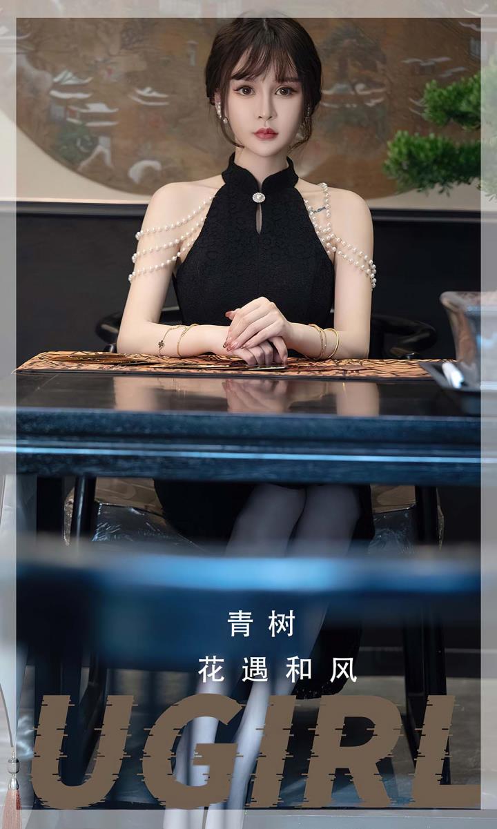 [尤果] 爱尤专辑 VOL.2722 花遇和风 青树[35P／79MB]