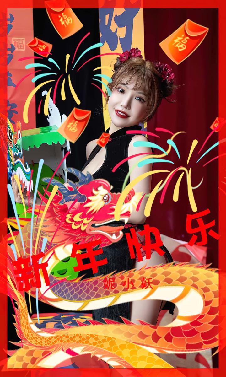 [尤果] 爱尤专辑 VOL.2769 新年快乐 妮小妖[35P／86MB]